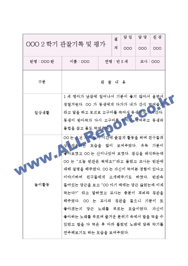 1년만3세[5].hwp